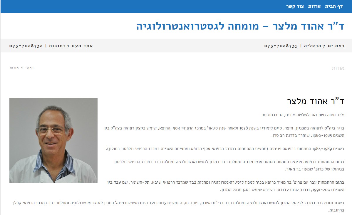 דף אודות מלצר