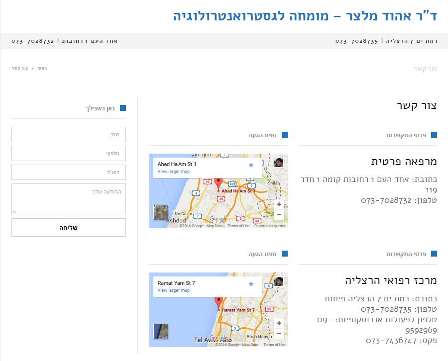צור קשר מלצר